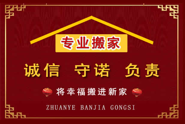 茌平搬家电话