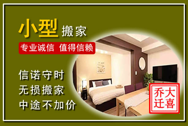 茌平小型搬家