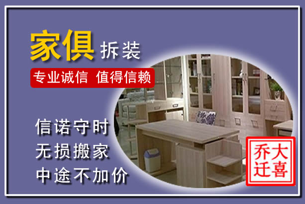 茌平家俱拆装搬运